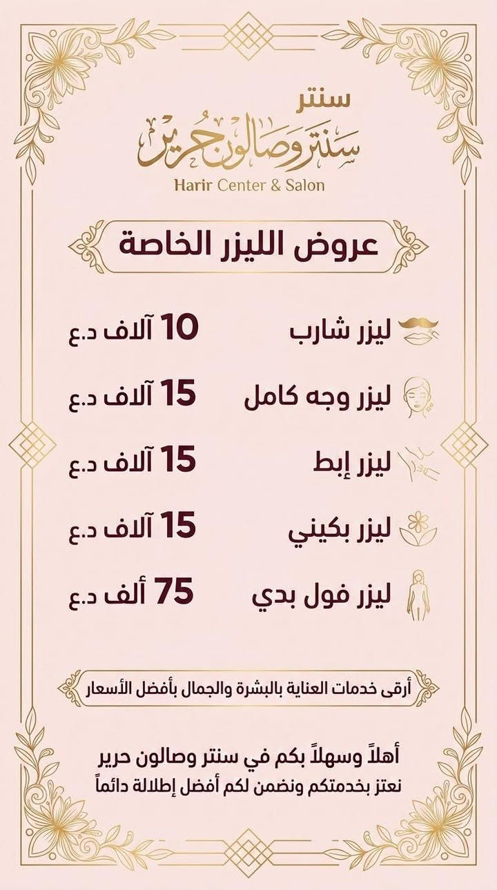 عروض الافتتاح 
صالون حرير حي ١٧ مقابل استوديو فنون
كادرنا إيراني متميز
مكياج بروفشنال
تكنيك ألوان وأصباغ احترافي 
اومبري هايلايات ايلايت وكل تقنيات الشعر الحديثة
قسم الاضافر الاحترافي 
وعدنا باقات مميزة لاقسام المركز
للحجز والاستفسار ‭***********‬
