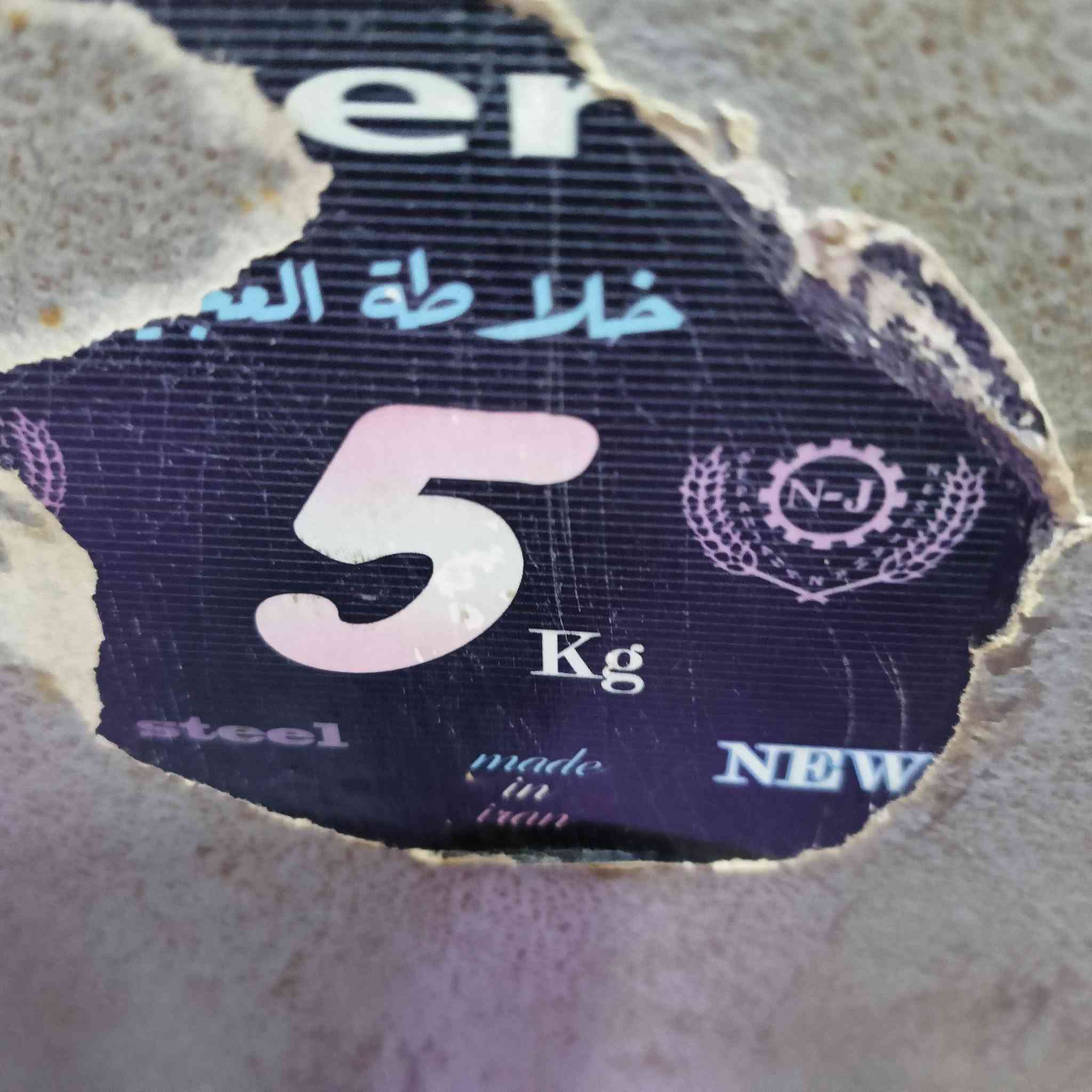 عجانة صناعية • ايراني • ٥كليو