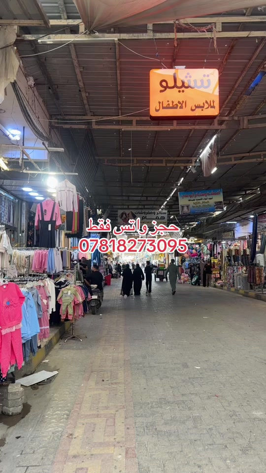ملابس أطفال • تشيلو • حجز واتس