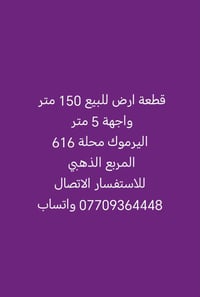 اليرموك محلة ٦١٦ • ١٥٠م • واجهة ٥م