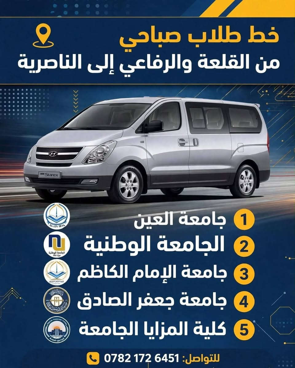 لا توجد تفاصيل

نص مكتوب في الصور:
- خط طلاب مسائي من القلعة والرفاعي إلى الناصرية 1 جامعة العين 2 الجامعة الوطنية 3 جامعة الإمام الكاظم 4 جامعة جعفر الصادق 5 كلية المزايا الجامعة للتواصل: ***********
- خط طلاب صباحي من القلعة والرفاعي إلى الناصرية 1 جامعة العين 2 الجامعة الوطنية 3 جامعة الإمام الكاظم 4 جامعة جعفر الصادق 5 كلية المزايا الجامعة للتواصل: ***********