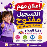 روضة الإبداع • تسجيل ٢٠٢٦ • حصوة