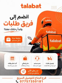 طلبات • بصرة • تشغيل فوري