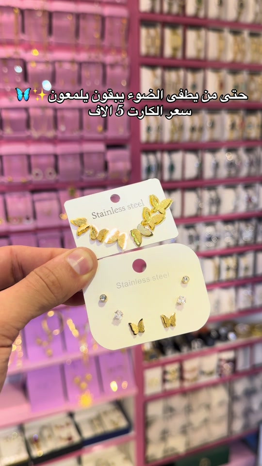 #العنوان_بغداد_حي_العامل_السوق_الشعبي_مقابل_مكتبة_الاحلام_شرفونا_حبايب🌹 #اكسسوارات #تراجي #accessories #بغداد_بصرة_موصل_الكويت_الخليج_دبي_ 

نص مكتوب في الصور:
- حتى من يطفى الضوء يبقون يلمعون سعر الكارت 5 الاف