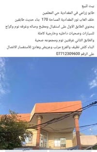 بيت للبيع • طابو زراعي • ١٧٠م