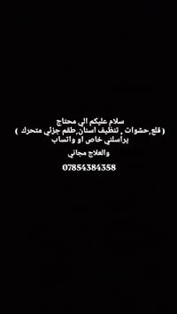 علاج مجاني • كادر طبي متخصص