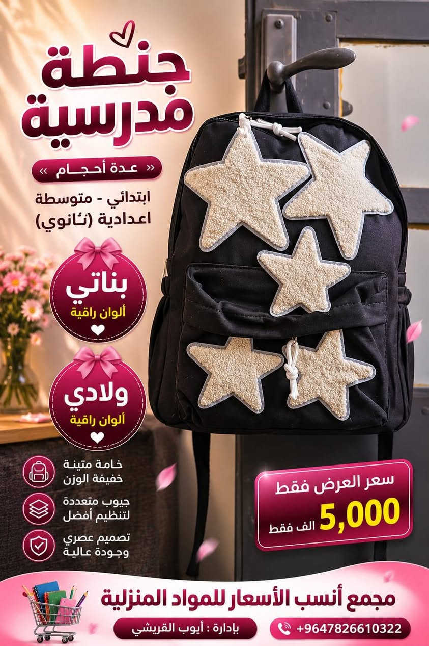 اللهم صلي على محمد وعلة ال محمد

تم بعون الله وصول تشكيلة جنط+قرطاسية

العنوان الرميثة مقابل تقاطع سوك العصري مجاور ال عارف اهل المخضر قرب شارع السبيس قرب شارع المحافظة القديم

***********
