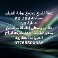 شقة • مجمع بوابة العراق • ١٩٨م