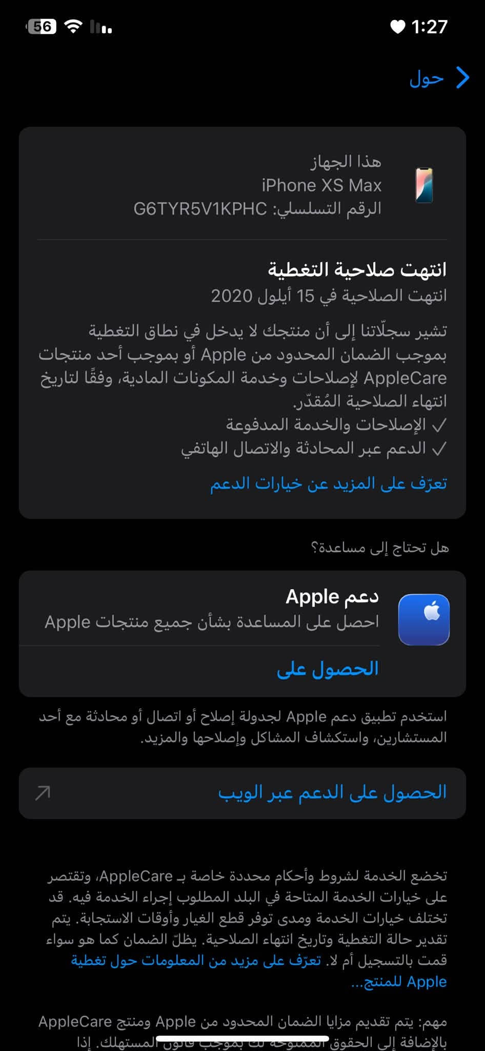 ايفون اكس ماكس • ٦٤ • بطارية ٨٠٪