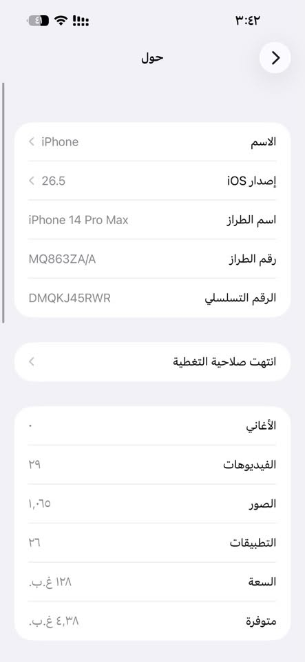 ايفون 14 برو ماكس
مواصفات

دبل سيم كارت

ذاكرة 128

بطارية 84%

اللون بنفسجي 

النظافة 90%

نموذج ZA

مع شاحنة وكارتونة موجود شرط ما واصل تصليح نهائياً 

السعر 820 الف بيها مجال بسيط للطيبين 

للتواصل واتساب ***********
