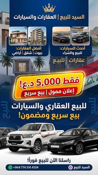 إعلان ممول • بيع سريع • نشر إعلان