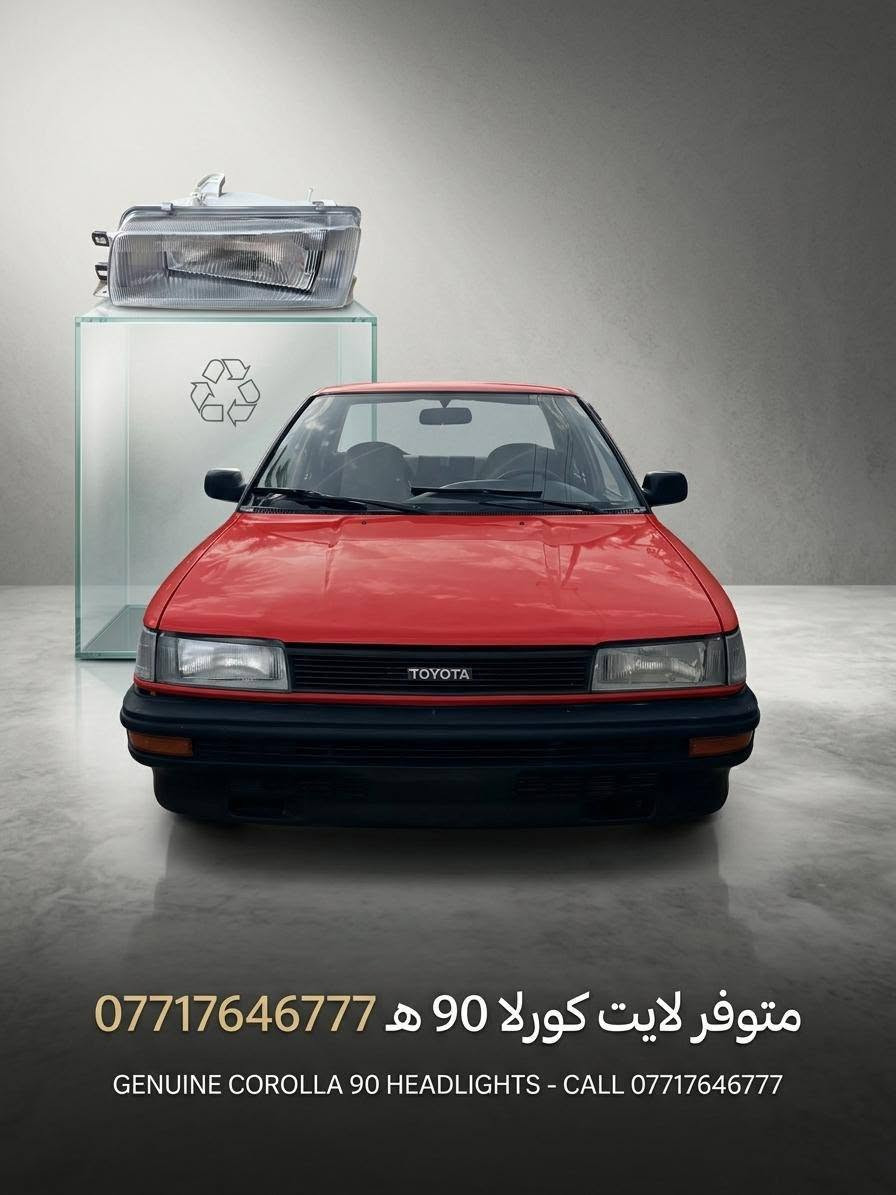 لايت كورلا ٩٠ • لايت كورلا ٩٤ • لايت كرونا نفخ