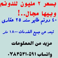 ٤٠ دونم • طابو سند ٢٥ • ١٨٠٠م عن الخدمات