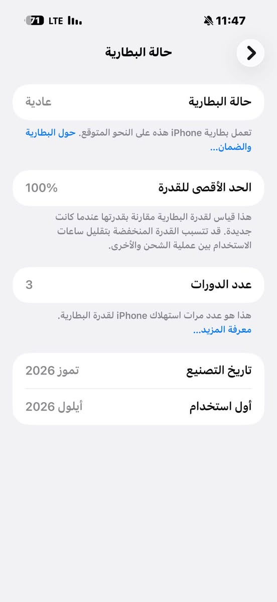 للبيع ايفون 17 برو ماكس لون سلفر شرق اوسط عربي ذاكره 256تك سيم كارت غارضه كامله كيبل ماطلع من الكارتونه بطاريه 100 مشحون 3مرات قابل لزياده الي حاب يستفسر  على السعر يراسلني واتساب ***********متواجد بس واتساب مكان مدينه الصدر

نص مكتوب في الصور:
- 71 LTE 11:47 11:47 حالة البطارية عادية حالة البطارية تعمل بطارية iPhone هذه على النحو المتوقع. حول البطارية والضمان... الحد الأقصى للقدرة 100% هذا قياس لقدرة البطارية مقارنة بقدرتها عندما كانت جديدة. قد تتسبب القدرة المنخفضة بتقليل ساعات الاستخدام بين عملية الشحن والأخرى. عدد الدورات 3 هذا هو عدد مرات استهلاك iPhone لققدرة البطارية. معرفة المزيد... تاريخ التصنيع 2026 تموز أول استخدام 2026 أيلول
- 71 LTE 11:47 حول الاسم iPhone إصدار iOS 26.6 اسم الطراز iPhone 17 Pro Max رقم الطراز MFYM4AF/A الرقم التسلسلي K96YWPPXTK الضمان المحدود تاريخ انتهاء الصلاحية ٢٠٢٧/٩/١٤ الأغاني 0 الفيديوهات 8 الصور 97 التطبيقات 11 السعة 256 غ.ب. متوفرة 215.86 غ.ب.