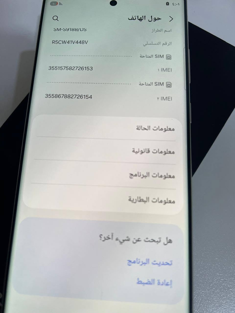 اس ٢٣الترا شرق اوسط دبل شريحه كامل ملحقات ذاكره ٢٥٦ جهاز جديد ستعمال جدا قليل سعر ٧٤٠قفل
عنوان بصره ياسين خريبط *********** موجود توصيل

نص مكتوب في الصور:
- ٤:٠١
- حول الهاتف
- اسم الطراز
- SM-S918B/DS
- الرقم التسلسلي
- R5CW41V448V
- SIM المتاحة 1
- 355157582726153
- IMEI 1
- SIM المتاحة 2
- 355867882726154
- IMEI 2
- معلومات الحالة
- معلومات قانونية
- معلومات البرنامج
- معلومات البطارية
- هل تبحث عن شيء آخر؟
- تحديث البرنامج
- إعادة الضبط