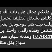تنظيف • تحميل تفريغ • عمال أمينين