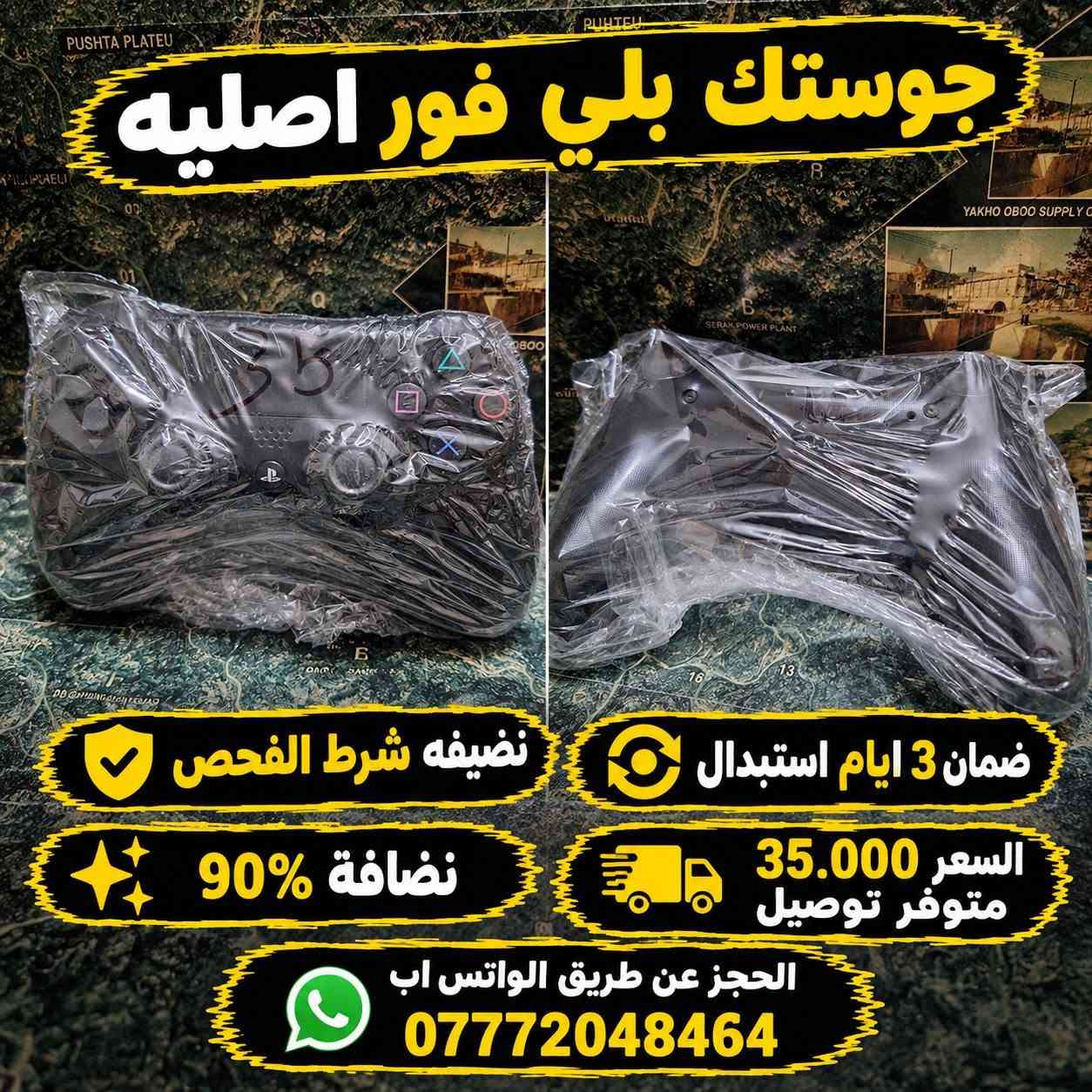 جوستك بلايستيشن ٥ • جوستك بلايستيشن ٤ • أصلية