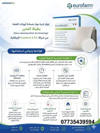 ضمادات أيونات الفضة • ايطالي • مضاد بكتيريا