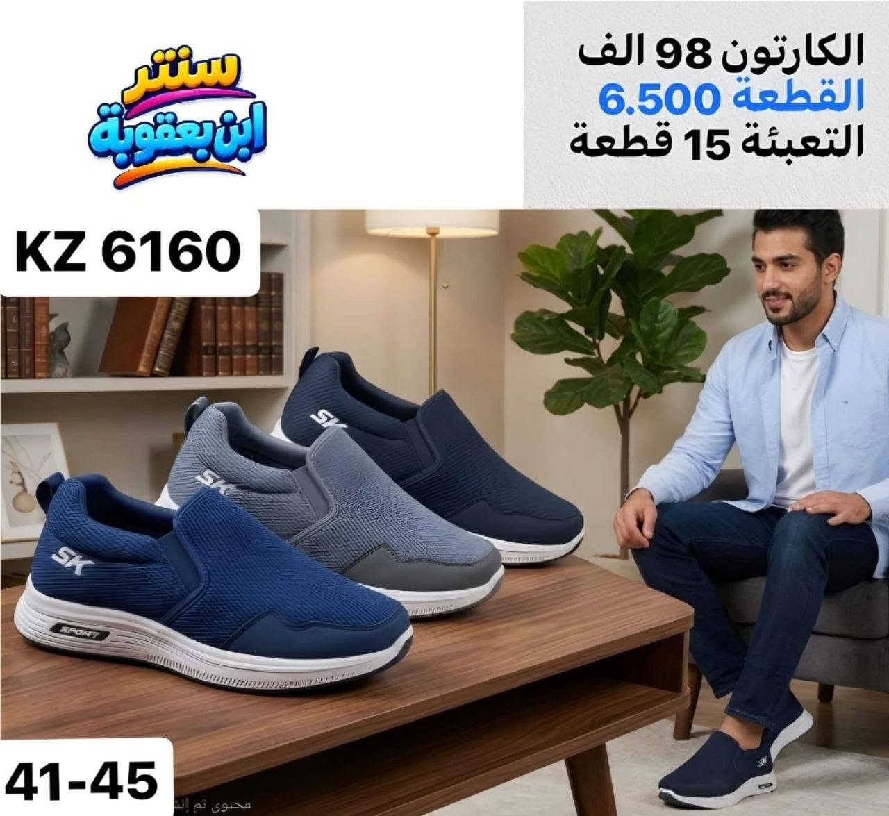 سكجر رجالي • مقاس ٤١-٤٥ • جملة