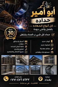 لا توجد تفاصيل  نص مكتوب في الصور: - أبو أمير حداده - كل أنواع الحداده...