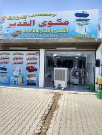 مكواه الغدير • افتتاح • ملحق قريه الغدير