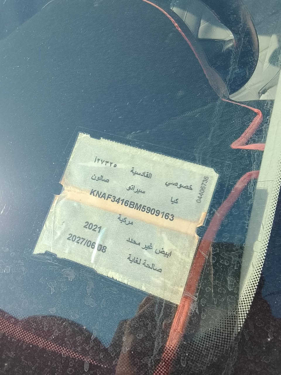 سيراتو 21 مقفوله كفاله عامه ورقم قادسيه مكانها بالسماوه بالرميثه تحويل ثاني يوم ماشي 75حقيقي سعر 162 وبيها مجال بسيط رقم رقم التليفون***********
