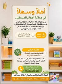 مملكة أطفال المستقبل • شفت صباحي ٨-٢ • خصم للأخوة