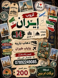 رحلة إيران • ١٤ يوم • إقامة فندقية