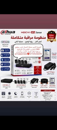 كامرات مراقبة • فني كامرات • الزبير