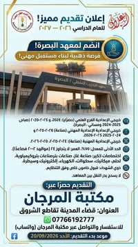 معهد التدريب النفطي • خريجي السادس العلمي • التقديم ٢٠/٠٩/٢٠٢٦