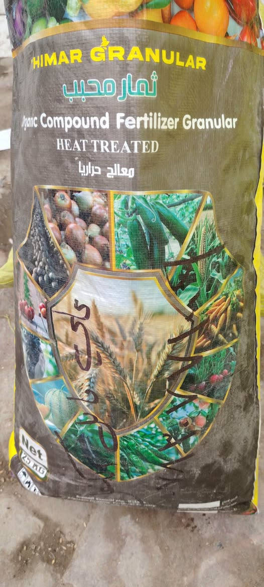 سماد عضوي • حبيبات • توصيل مجاني