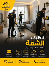 تنظيف شقق • بغداد • نظافة شاملة