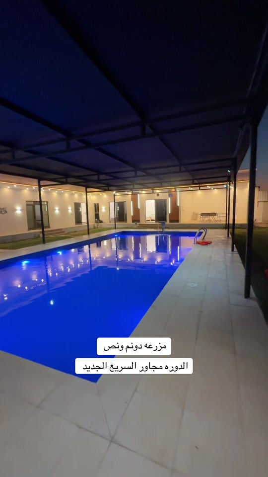 #هوررجب #عقارات_الدورة 

نص مكتوب في الصور:
- مزرعه دونم ونص
- الدوره مجاور السريع الجديد