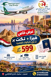 كركوك-القاهرة • موافقة أمنية • تكت 2 وي