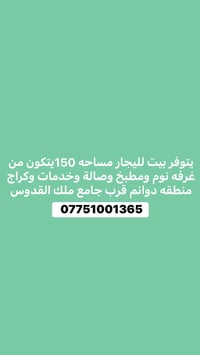 منطقة دوانم • بيت للايجار • ١٥٠م