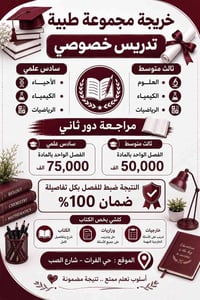 خريجة مجموعة طبية تدريس خصوصي سادس علمي+ ثالث متوسط  الفصل الواحد بالم...