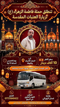 النجف والكوفة • كوستر تويوتا • مرشد ديني