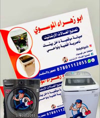 صيانة • غسالات الاوتماتيك • خدمة منزلية