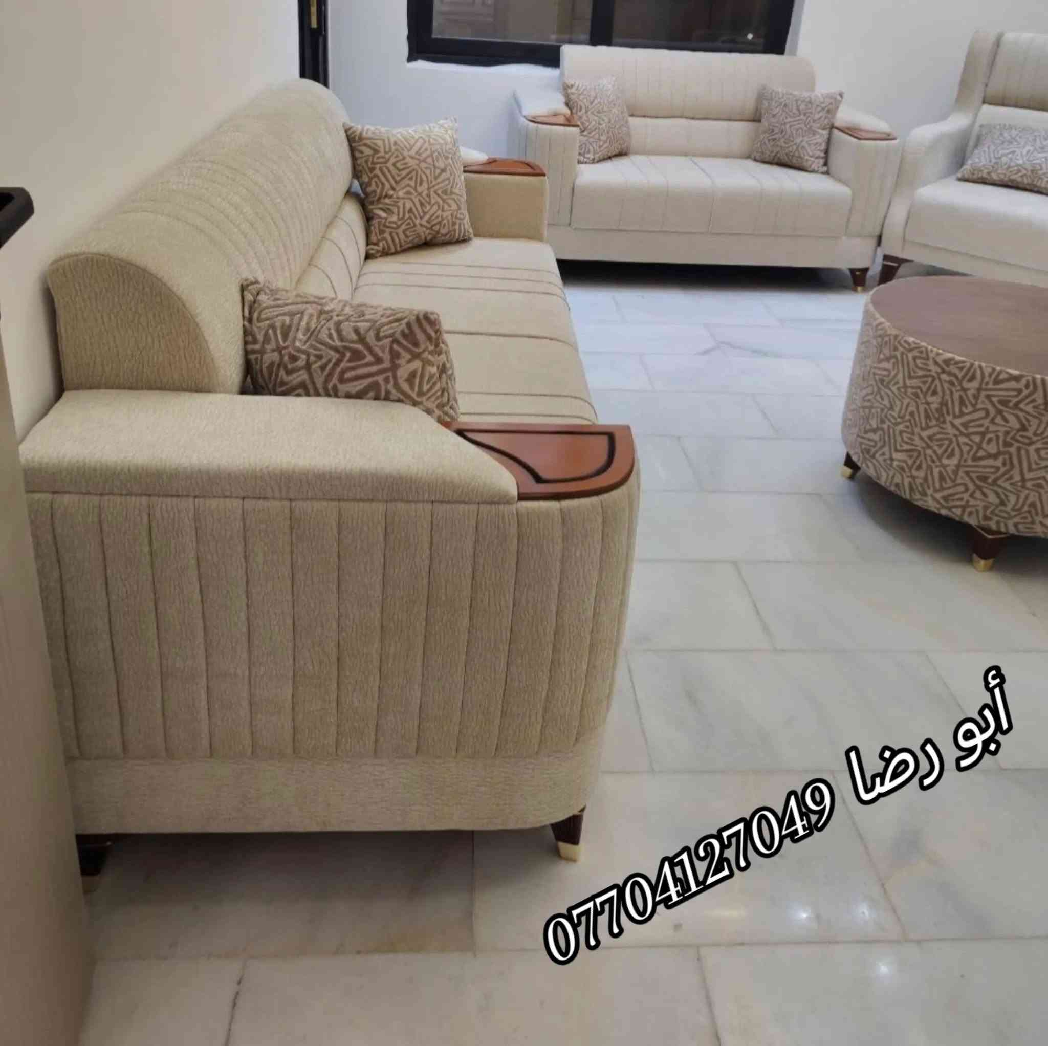 🌹🏠🏡(مجمع الأميرات للأثاث) 🏡🏠🌹

 اللـــــــــ(صلِ ؏ محمـﺩ ﯛال محمـﺩ ﷺ)ــــــــهم

⚜️ من بيت الزبون ⚜️                                      🧿🧿

#تم_إكمال_ديوان_الأخ__أبو_محمد 🌷🌷
من اهالي بغداد _المنصور 🍃 
ديوان تفصال مودرن تركي عصري ومميز 🛋️ 
مــوديــل_______اينزو ((ابو طبله))
 بضمان ســنــ5ـــوات 🕰️
صناعة عراقية 100% 
شغل درجة اولى⚒️
أرجل خشب ماركه قوية
خشب جام روسي بلوك احمر 
اسفنج اكسترا ١٠ سنتم 
قماش تركي النوع الثقيل... 
نعمل كافة الموديلات والالوان 🎨 حسب الطلب والقياس
مع الضمان الحقيقي 💯💯✍️

البيع بالنقد وبالتقسيط المريح💵💵

للـــــــــحجز والاســـــــــــــتفسار مراسلة الصفحة 📩
اوالاتصال على الرقم ⬇️
📞*********** (ابو رضا)
احمد الأرناؤوطي 

تتوفر خدمة توصيل داخل ديالى 🚚
_________________________________________________

🌍العنوان 📍📍ديالى /ناحية جديدة الشط/ البعبدي /قرب مضيف الأمام الحسين_مجاور مثلجات ليمونه 

           ❤️❤️ٱهـُ‘ـُلُٱ وٌسُـ‘ـُهـُ‘ـُلُٱ بُـ‘ـكُـ‘ـُمُ❤️❤️

#مجمع_الأميرات_للاثاث

نص مكتوب في الصور:
- أبو رضا ***********
- *********** أبو رضا