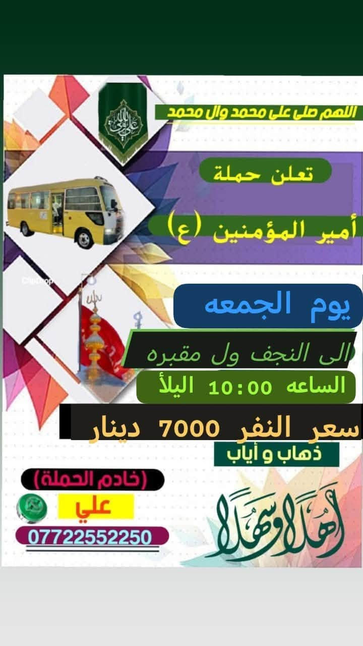 حملة أمير المؤمنين • النجف • كربلاء