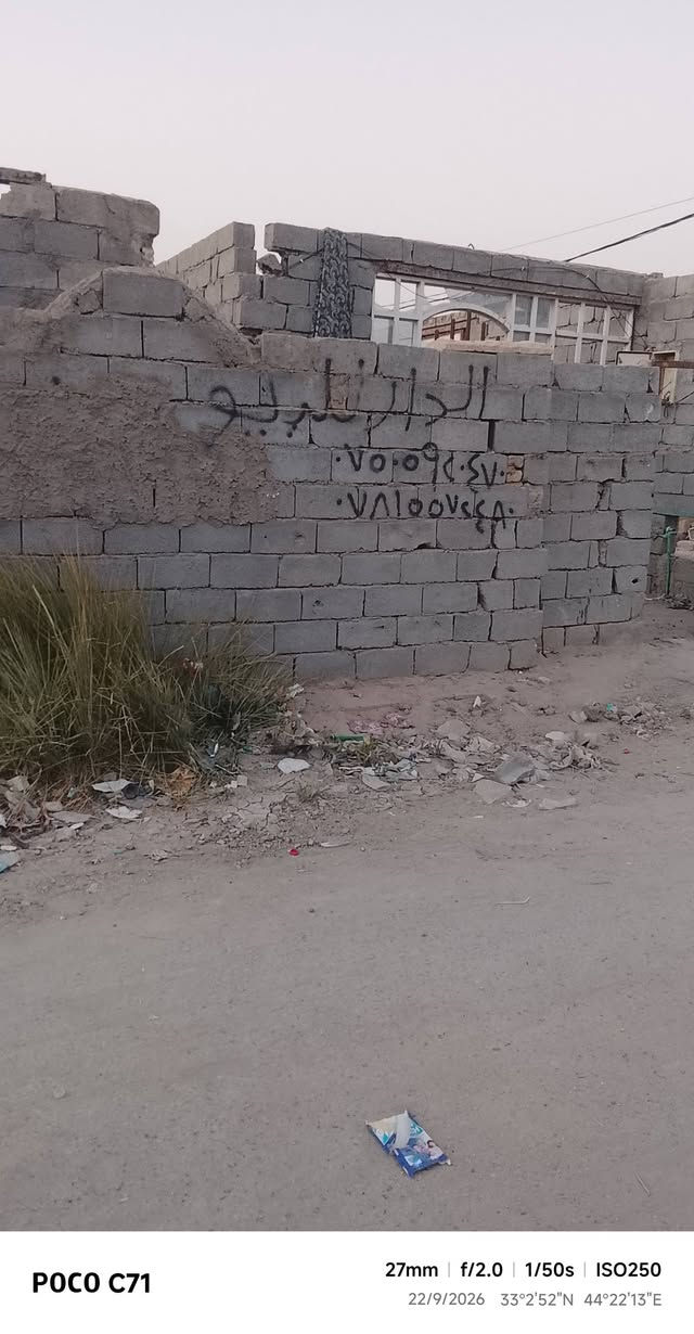 هيكل للبيع في حي الحكيم طابو زراعي سند 25 مساحه 115متر واجه 10ونص ونزال 11متر مربع ركن على شارعين أساس رفت خدمات كاملة مي وكهرباء وتبليط السعر مناسب بسعر قطعه  25  مليون للاتصال  ***********///اومراسله الصفحه

نص مكتوب في الصور:
- POCO C71 27mm | f/2.0 | 1/50s | ISO250 22/9/2026 33°2'52"N 44°22'13"E
- POCO C71 27mm | f/2.0 | 1/50s | ISO250 22/9/2026 33°2'52"N 44°22'12"E
- POCO C71 27mm | f/2.0 | 1/33s | ISO400 22/9/2026 33°2'56"N 44°22'14"E
- POCO C71 27mm f/2.0 1/33s ISO400 22/9/2026 33°2'56"N 44°22'14"E
- POCO C71 27mm | f/2.0 | 1/25s | ISO1000 22/9/2026 33°2'56"N 44°22'14"E
- POCO C71 27mm f/2.0 1/33s ISO500 22/9/2026 33°2'56"N 44°22'14"E
- POCO C71 27mm f/2.0 1/25s ISO1250 22/9/2026 33°2'56"N 44°22'14"E
- POCO C71 27mm f/2.0 1/33s ISO800 22/9/2026 33°2'56"N 44°22'14"E