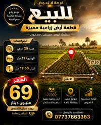 🏡✨ فــرصــة مــمــيــزة لــلــبــيــع ✨🏡 🌿 قطعة أرض زراعية بسند 25 📐 ا...