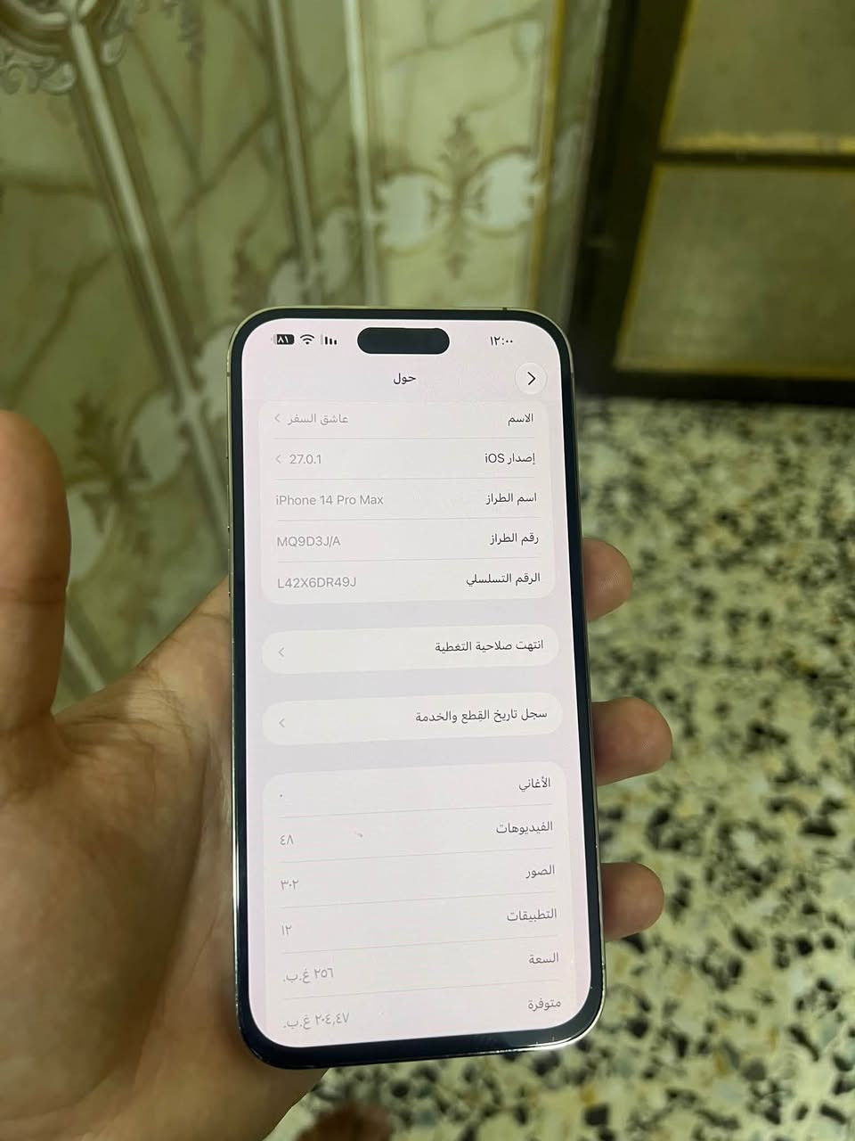 آيفون ١٤ برو ماكس • شاشة مبدلة • بطارية ٨٨٪