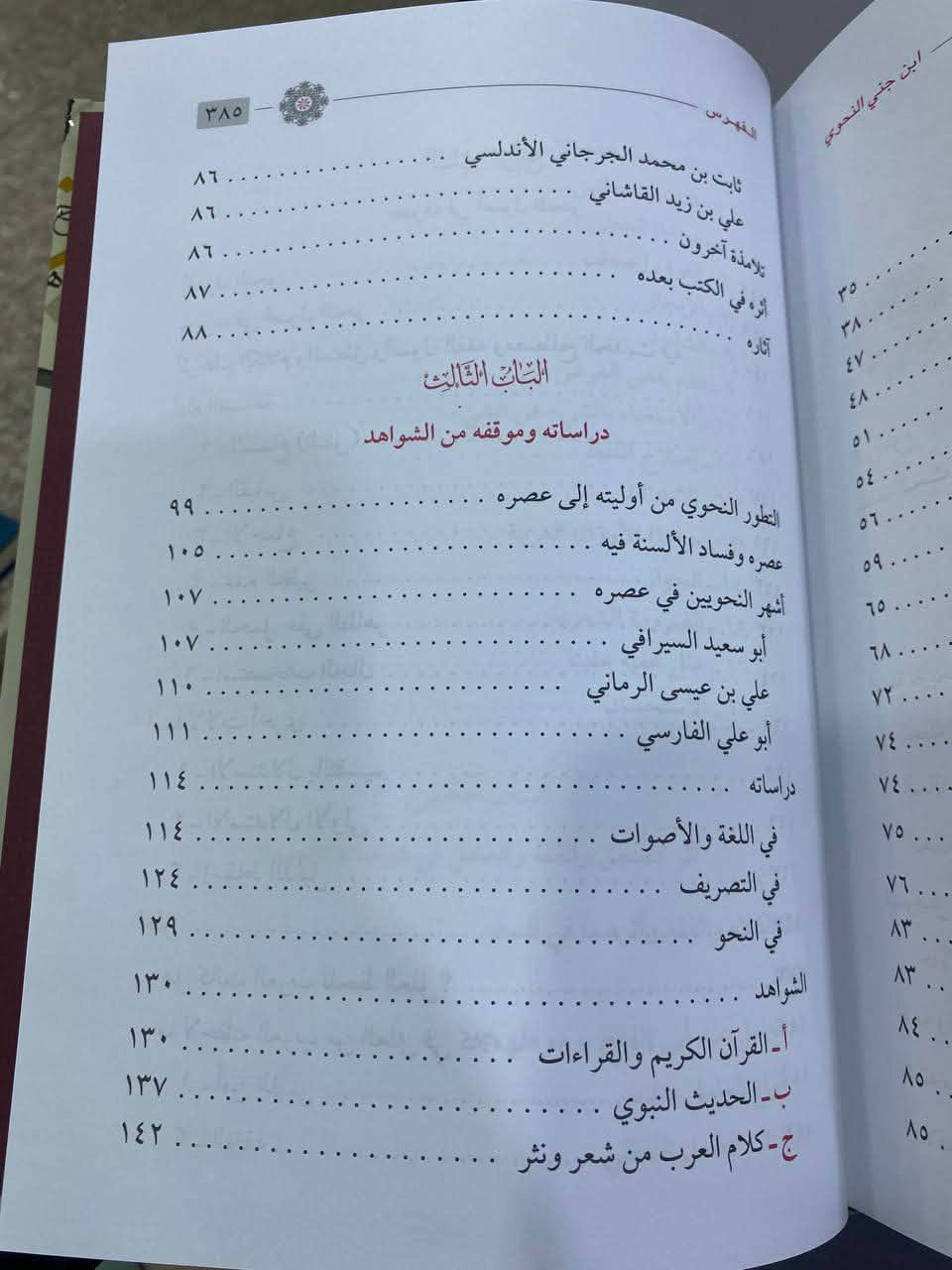 اسم الكتاب:  ابن جني النحوي 
السعر :20,000   قابل للتخفيض 
المؤلف : فاضل السامرائي 
دار النشر:  دار ابن كثير   
----
https://t.me/TafsirBookStore
---

📍 العنوان: أربيل – الشارع الثلاثيني، قرب المنارة المظفرية.

🚚 تتوفر لدينا خدمة توصيل إلى جميع أنحاء أربيل وباقي محافظات العراق.

📩 للطلب أو الاستفسار يمكنكم مراسلة الصفحة أو الاتصال على الرقم  :
+964 750 818 0865
