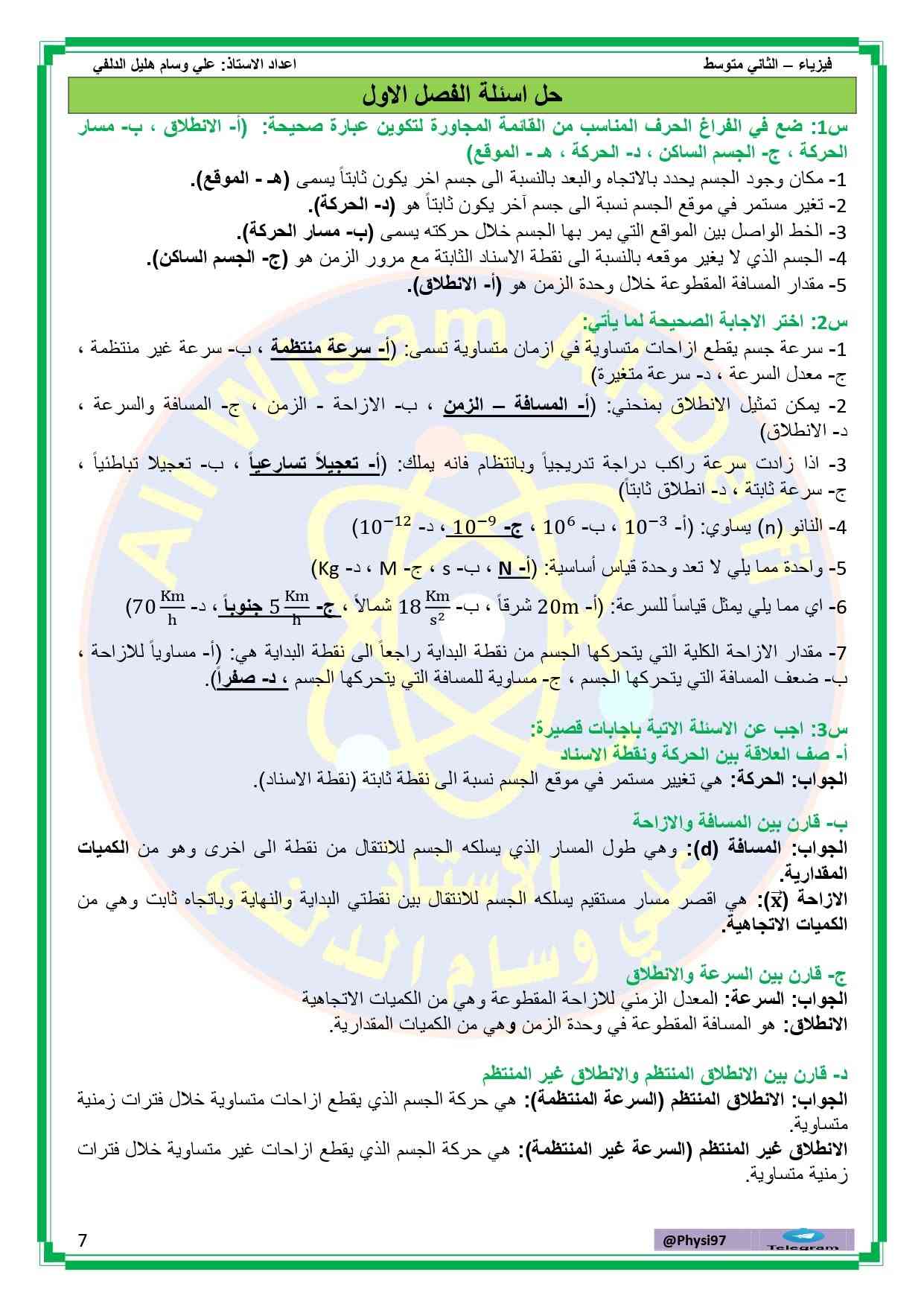 ملزمة فيزياء • الثاني متوسط • علي وسام