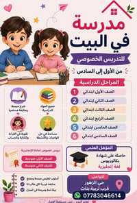 خدمات تعليمية • حي الزهور • قرب تربية بنات