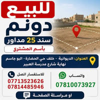 الديوانية • ٢٥٠٠م • سند ٢٥
