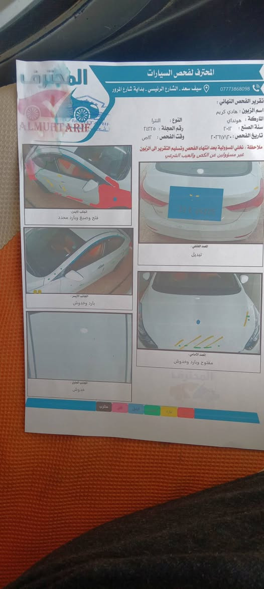 الانتره • خليجي • رقم اربيل