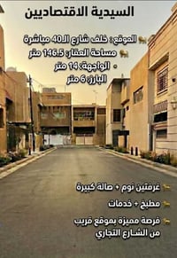 السيدية الاقتصادية • ١٤٦م • ٣+ غرف