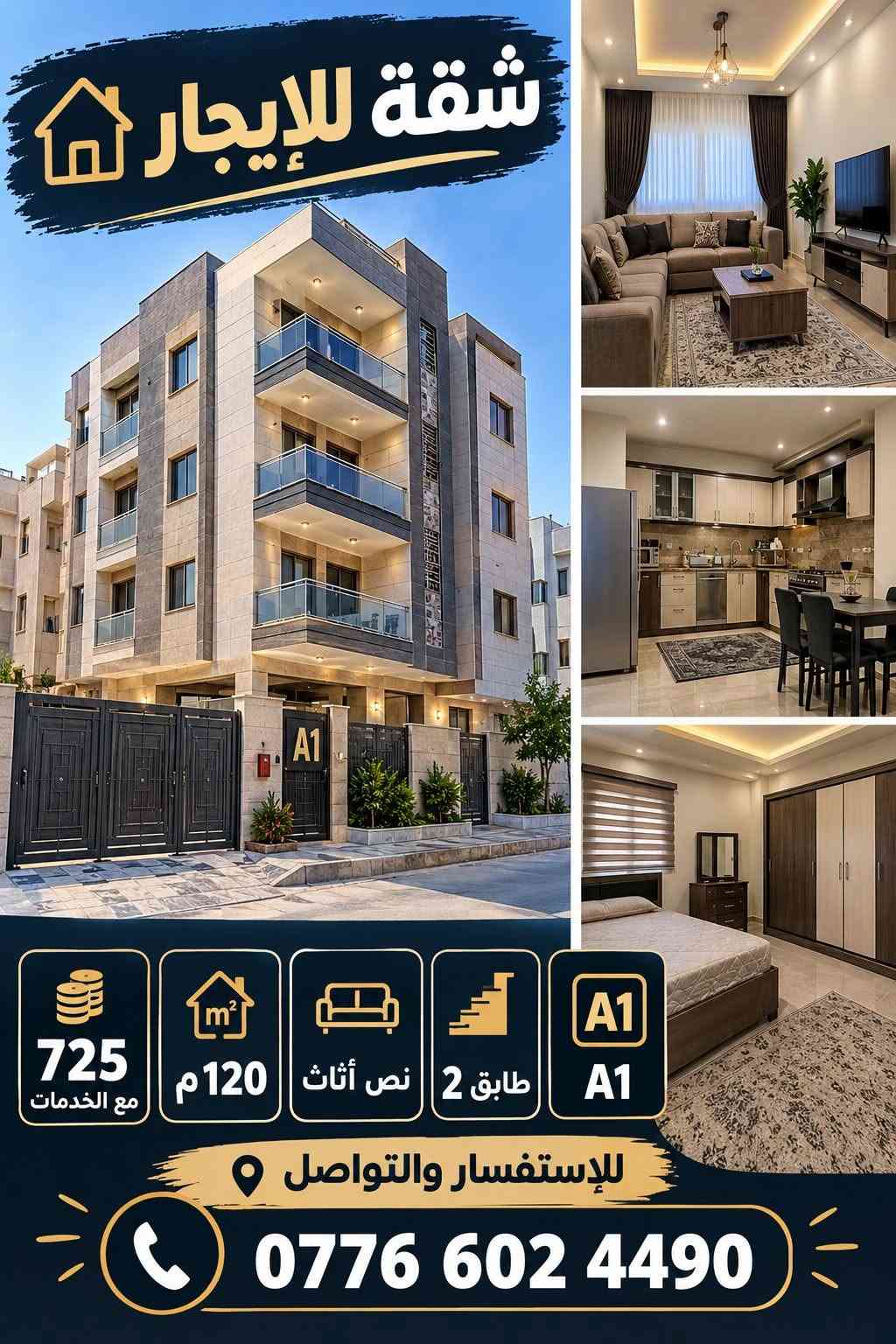 شقة للإيجار • ١٢٠م • نص أثاث